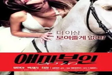 Madame Aema (2016)